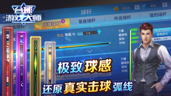 台球游戏大师手机版