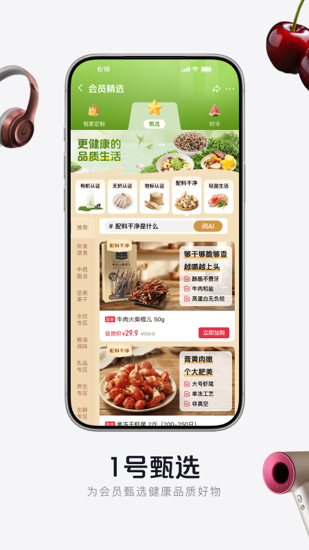 京东1号会员店app