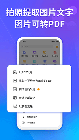 福昕扫描王