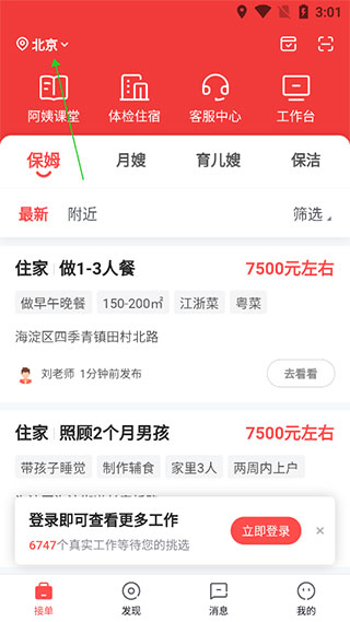 阿姨一点通app