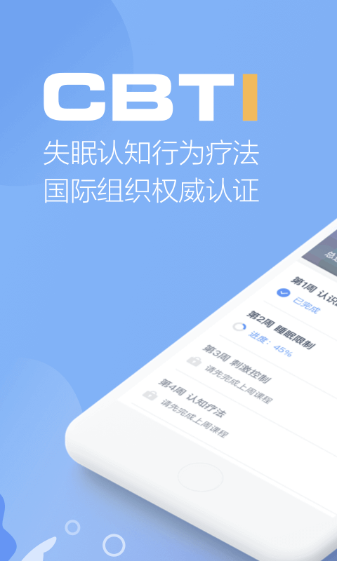 速眠医生app