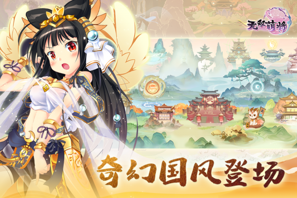 无双萌将华为版