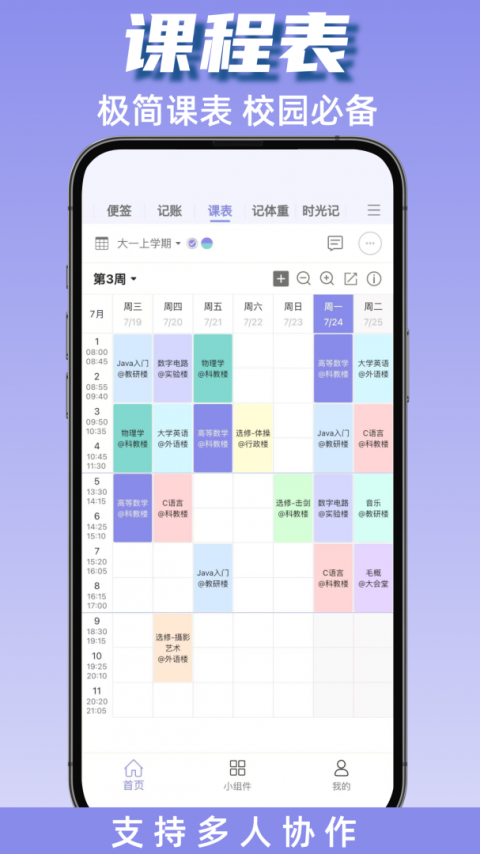 计划表软件app