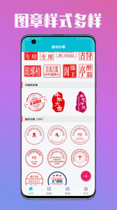 速设印章app