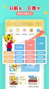 巧虎官方版app