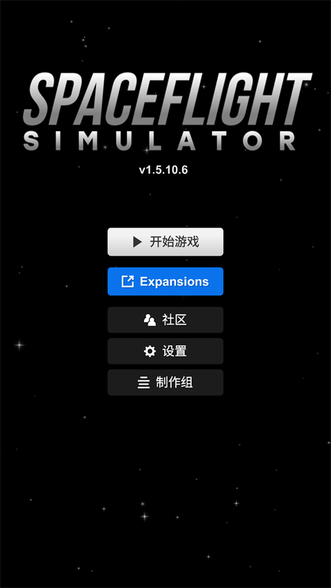 航天模拟器