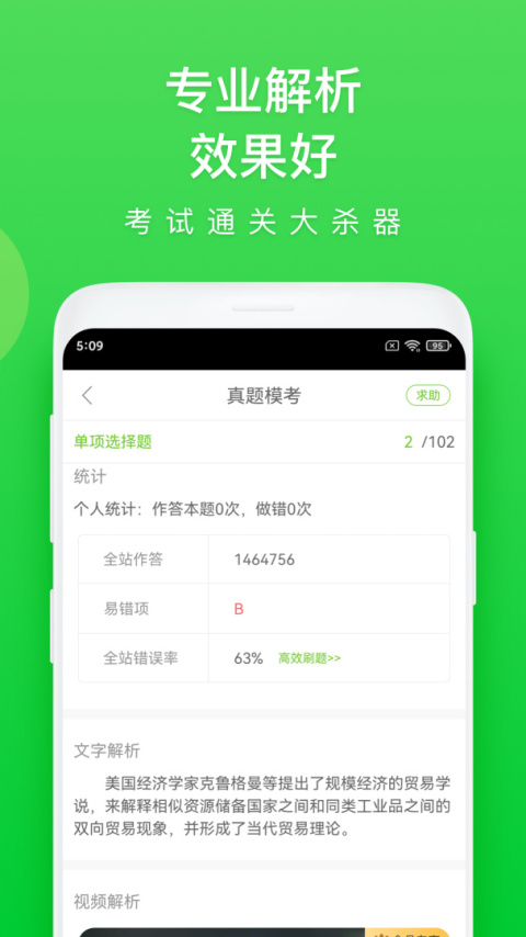 万题库app
