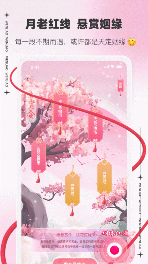 文撩最新版