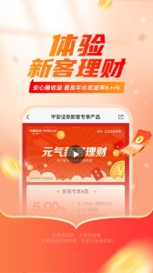 平安证券app