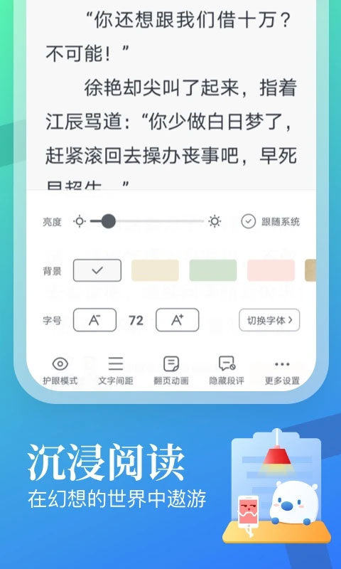 飞读小说低配版