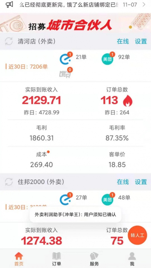 外卖利润助手