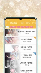 粤剧迷app