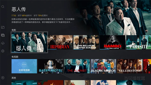 当贝播放器字幕版