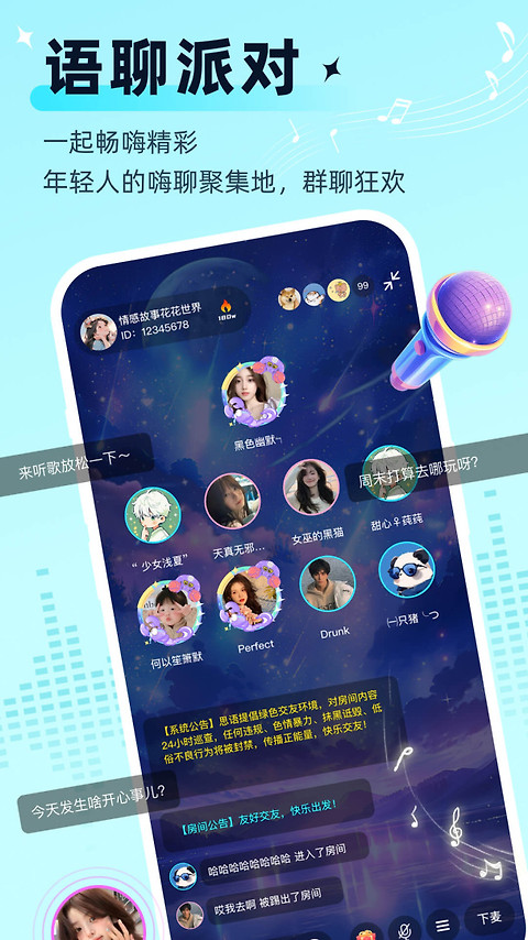 思语app
