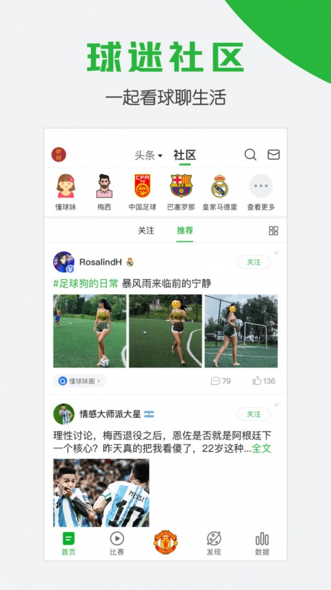 懂球帝专享版