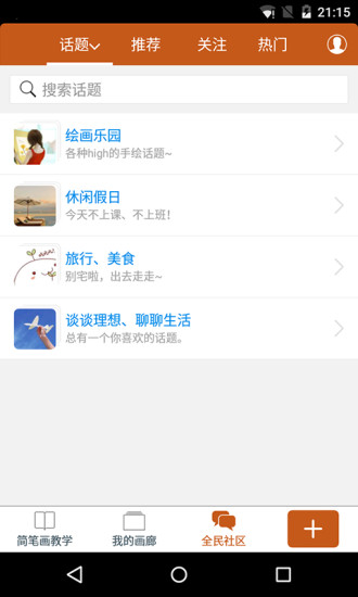 全民学画画app