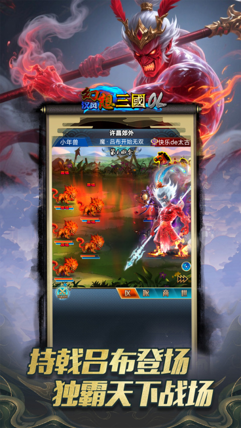 汉风幻想三国OL
