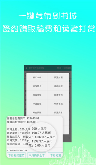 写小说app