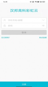汉邦高科彩虹云app