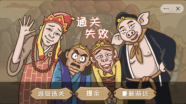 《西游梗传》通关攻略全部关卡