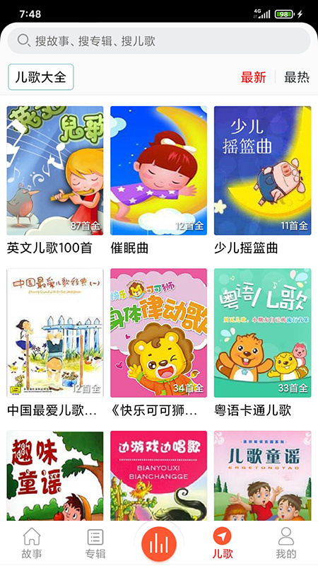 儿童故事盒app