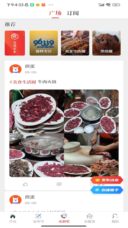 泉州通app