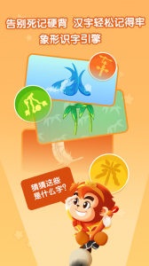 悟空识字app