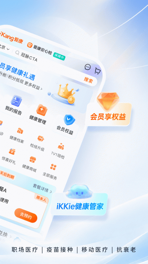 爱康体检宝app