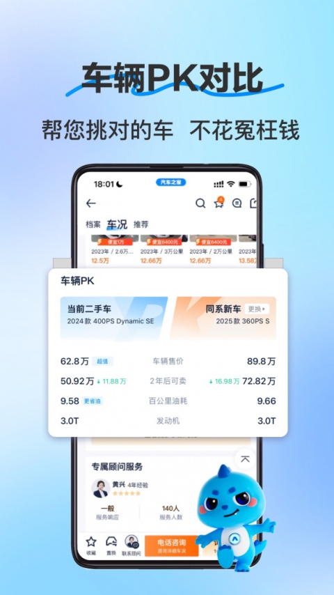 二手车之家app