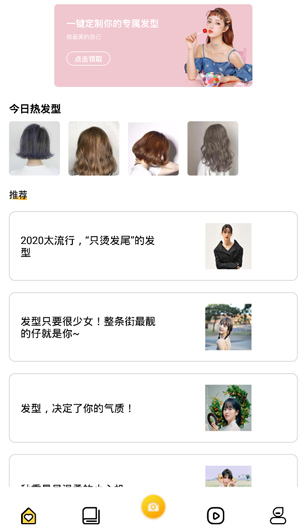 发型设计与脸型搭配app