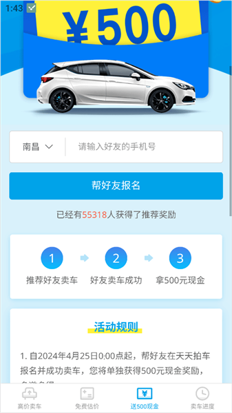 天天拍车经销商版app