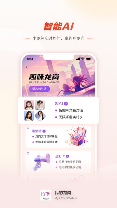 龙岗融媒app