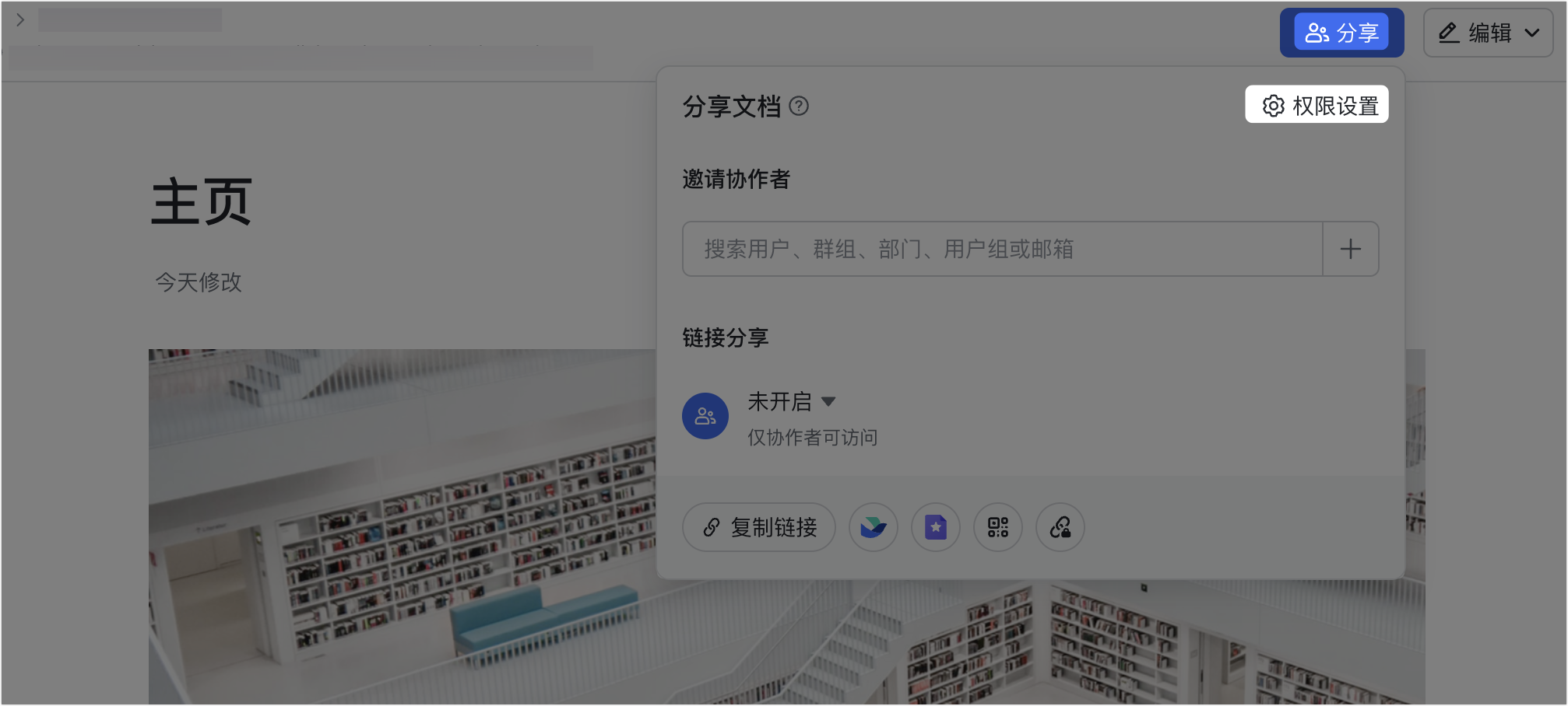 飞书文档怎么设置只读权限