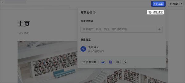 飞书文档怎么设置只读权限