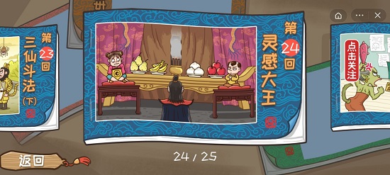 《西游梗传》通关攻略全部关卡