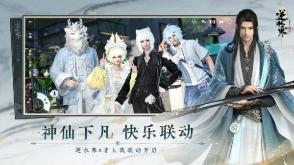 逆水寒最新版