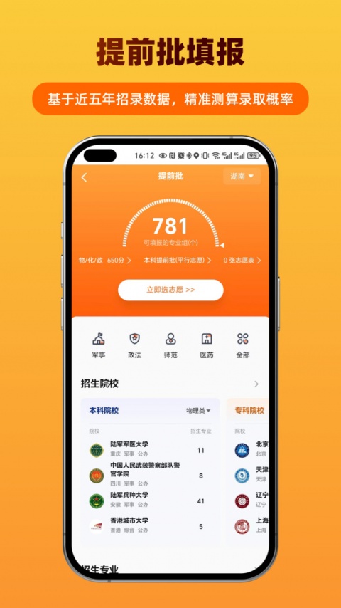掌上志愿app