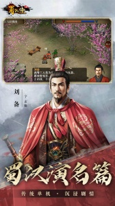 同人圣三国蜀汉传手游