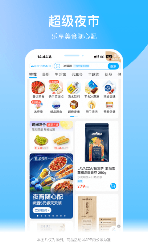 盒马鲜生app