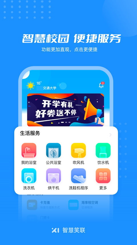 智慧笑联最新版