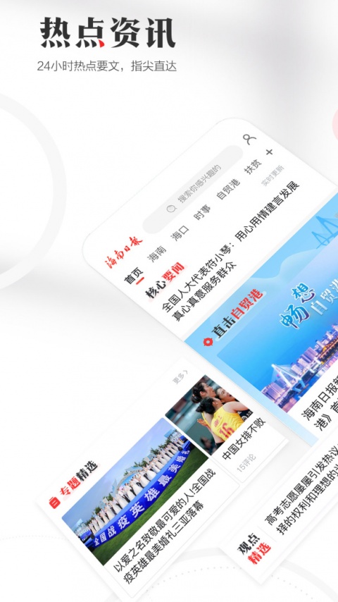 海南日报手机版