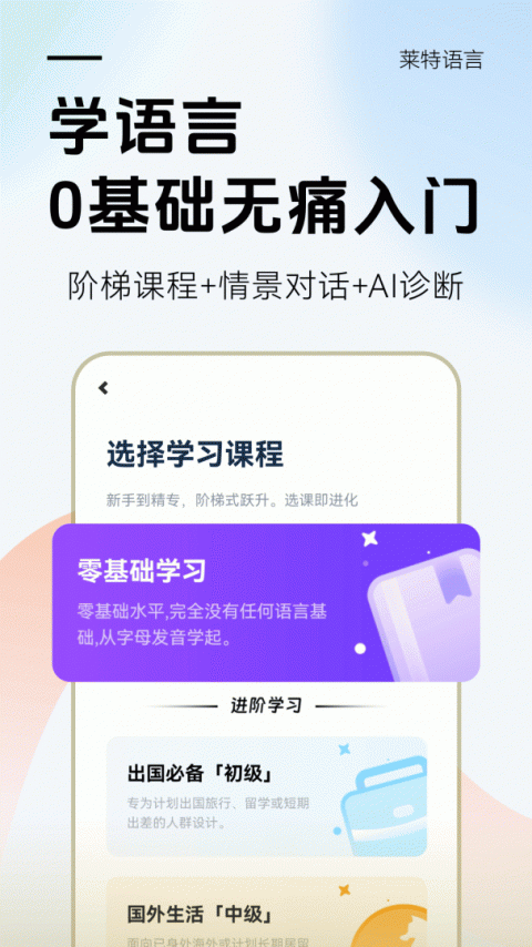 莱特阿拉伯语学习app