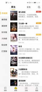 免费小说阅读星app