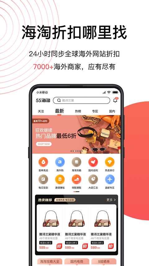55海淘返利app