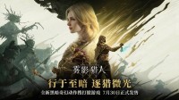 《雾影猎人》开荒核心机制详解
