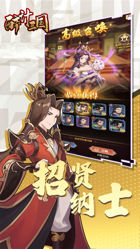 醉计三国官方版