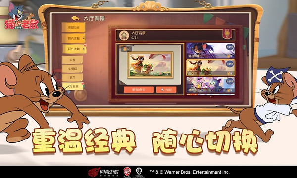 猫和老鼠华为版