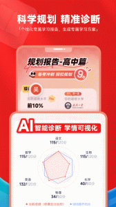 高途高中规划官方版