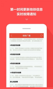 地铁通app