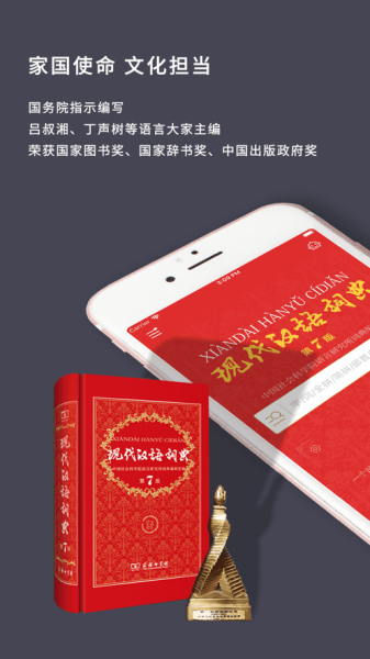 《现代汉语词典》App是永久的吗